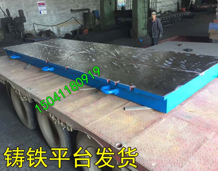 绍兴鑫犇机械订做的铸铁平台已送货到厂