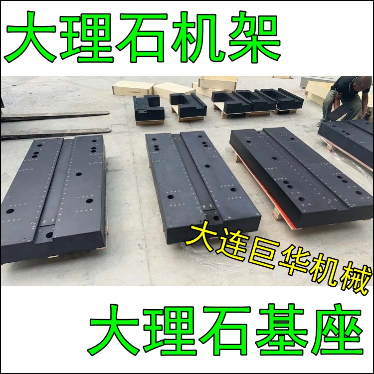 深圳大理石底座在抛光机自动化设备方面用的使用